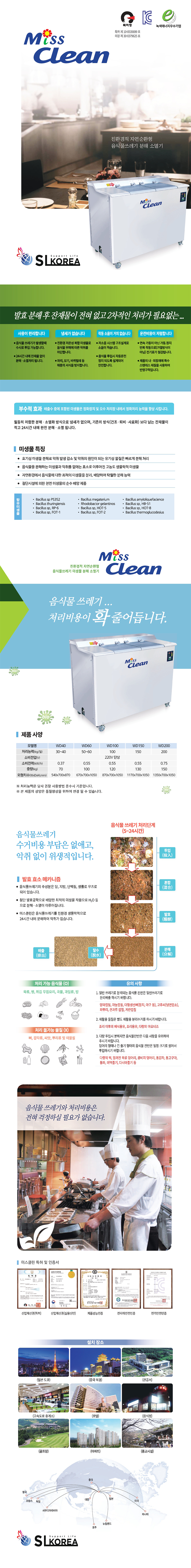 WD100_미스클린 업소용 친환경 음식물분해기 음식물처리기_0번째 상세정보 동양렌탈 WD100 미스클린 업소용 친환경 음식물분해기 음식물처리기 상세이미지 1
